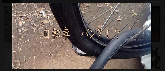 pankunaos lo - 自転車　いつの間にか空気が抜けてる！タイヤ交換したばかりなのに