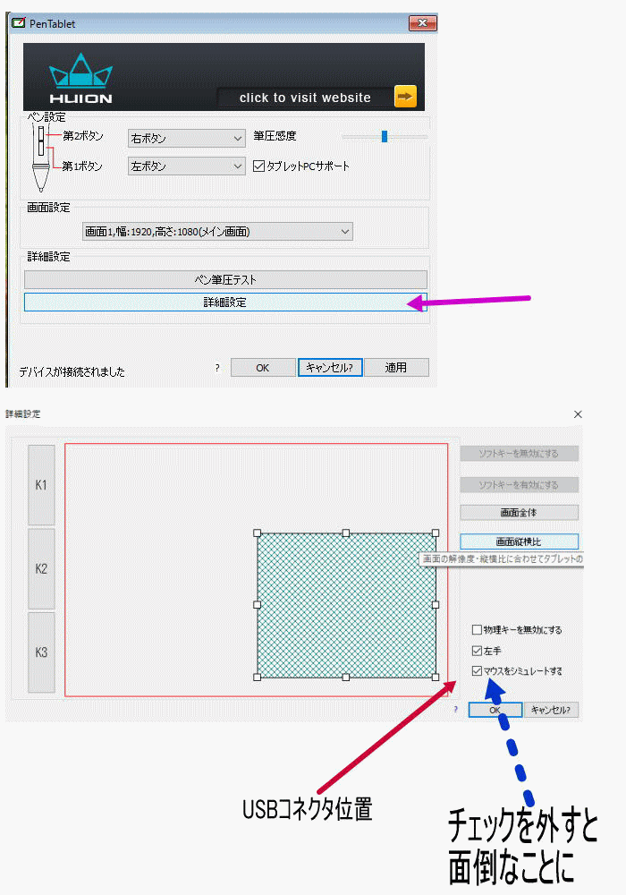 huiontab setumei1 - HUION　タブレット　マウスシュミレート　バグ？