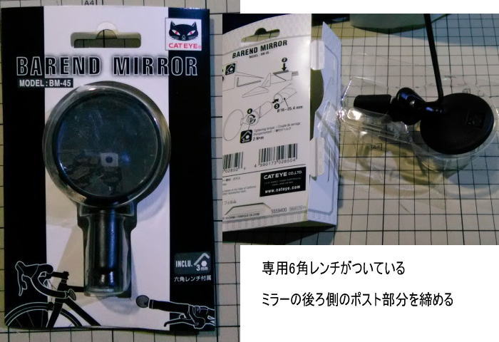 bikemirror kore - 自転車　バックミラーをつけてみた