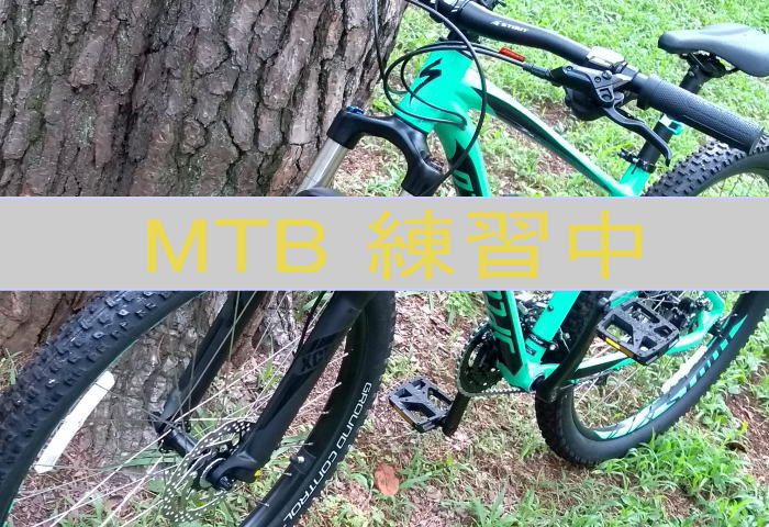 MTB REN01 - マウンテンバイク　5時間目