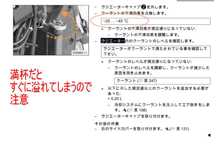 165dfe3a152b2427a9a1c3b6c0d723cd - バイクにクーラント液を足す　忘備録
