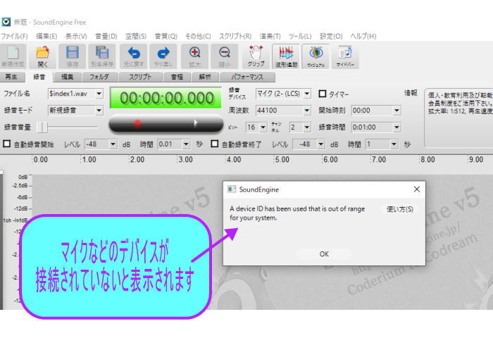 soundengine error IDhasbeenused - SoundEngine Freeで、突然「録音用ファイルを作成することが出来ませんでした」のメッセージ 対処法