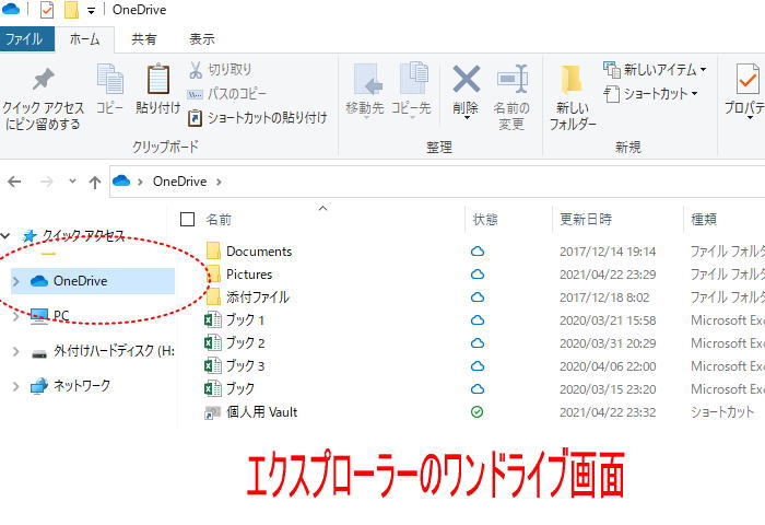 onedrive1 - マイクロソフト ワンドライブ 5秒でわかる