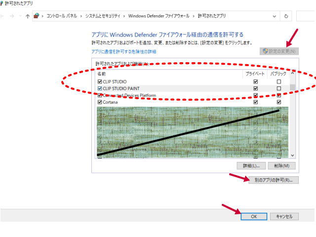 クリップスタジオ WIN10 プロ ブロック解除方法 apurinokyoka - クリップスタジオ WIN10 プロ ブロック解除方法