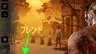 DBD デッドバイデイライトEPIC GAMES フレンド追加方法 dbd epic01 320x180 - DBD デッドバイデイライトEPIC GAMES フレンド追加方法