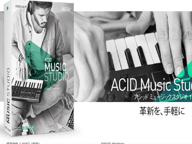 acidmusic 02 - ACIID MUSIC STUDIOが流行らない理由