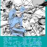 ebookcov 400 150x150 - カヤック　スラローム　日本が勝てない原因　資料