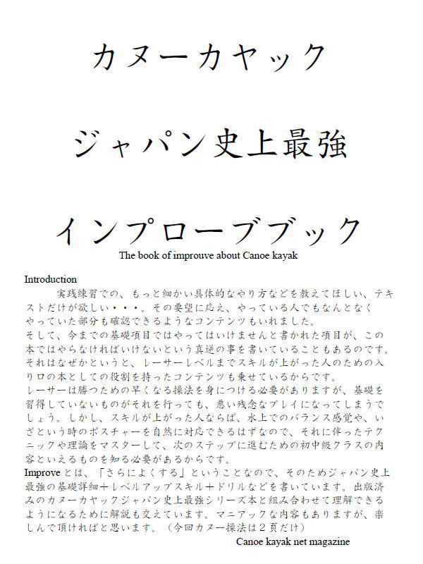 CKJSimprouve intro - カヌーカヤックジャパン史上最強インプローブブック
