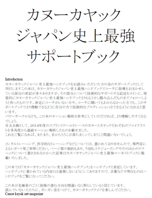 sup page1 - カヌーカヤックジャパン史上最強サポートブック