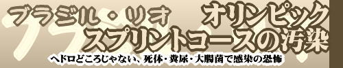 201509RIOCOURSE002 - リオ　スプリントコース汚染問題４　４９ersの悲劇