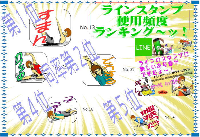 line stmp ranking2015 - スタンプ　ランキング
