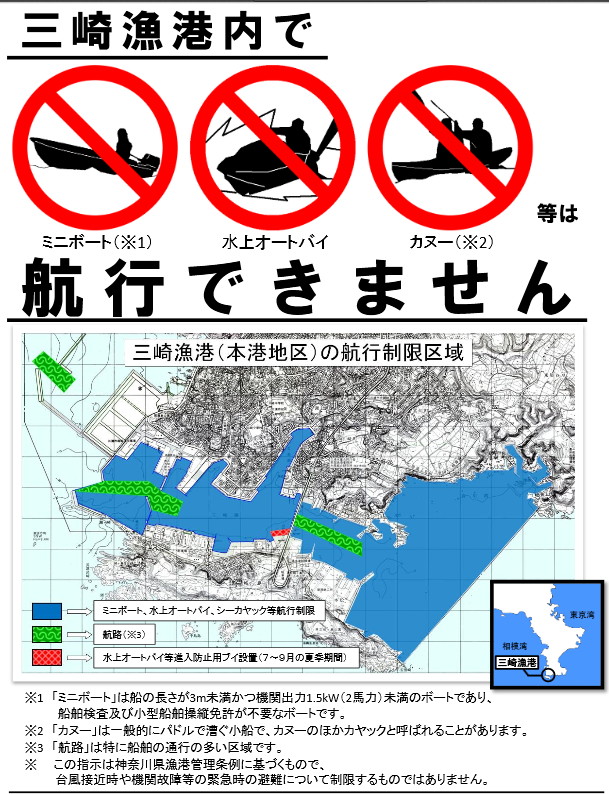 misaki pdf 15 07 - 神奈川三崎漁港　新ローカルルール2015　とは？