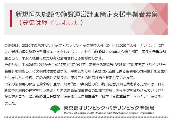 koukyu 01 - 新規恒久施設の施設運営計画策定支援事業者について