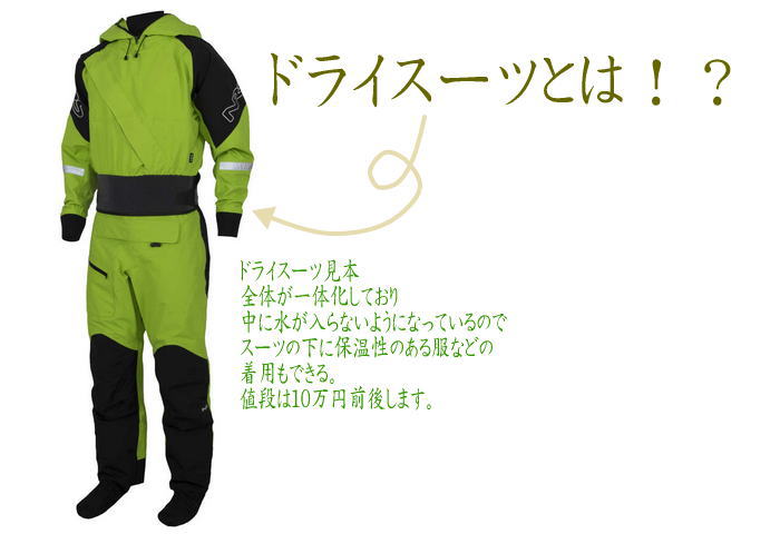 drysuits sample - 琵琶湖　カヌー死亡事故２０１６