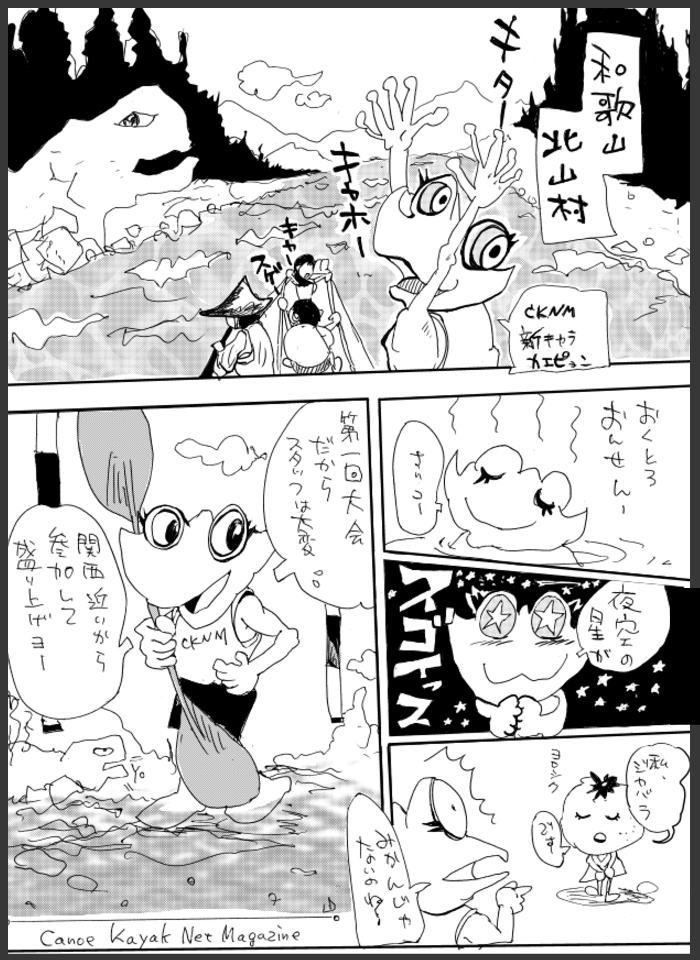 和歌山県カヌースラローム WW じゃばらカップ CKNM manga okutoro kitayamamura - 和歌山県カヌースラローム WW じゃばらカップ