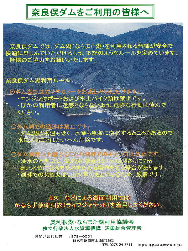 naramata 001 - 群馬県　奈良俣ダム