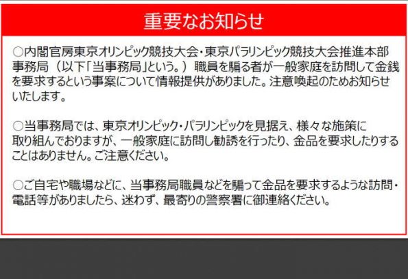 kantei osirase JO 595x408 - なぜオリンピック誘致をするのか？