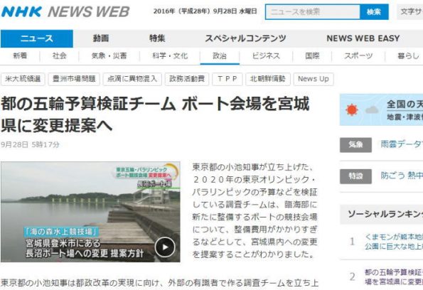 news nhk0928 595x408 - 小池知事五輪スプリント海の森競技場から移転検討