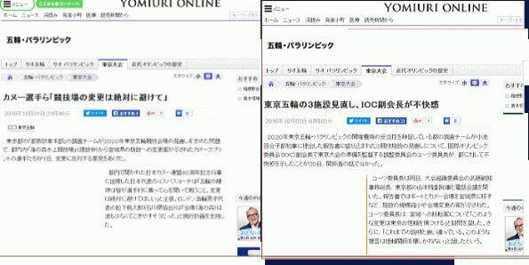 yomi new 20161002 595x298 - 海の森競技場移転問題　２０１６年９月追記１０月