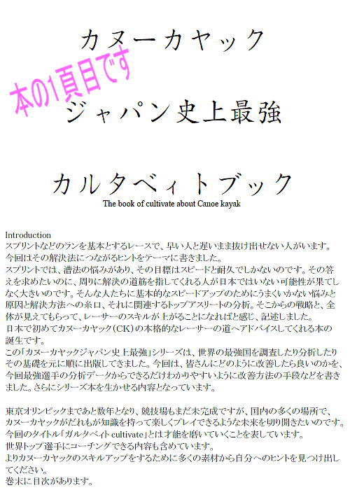 cultiva page1 - 新刊！！カヌーカヤックジャパン史上最強カルタベイトブック　発売開始