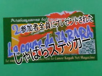 第2回じゃばらカップイベント大成功 jabara sti000 - 第2回じゃばらカップイベント大成功