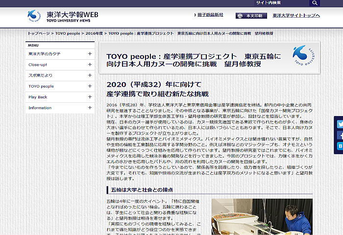 toyo daigaku - 国産スラロームボート開発東洋大学