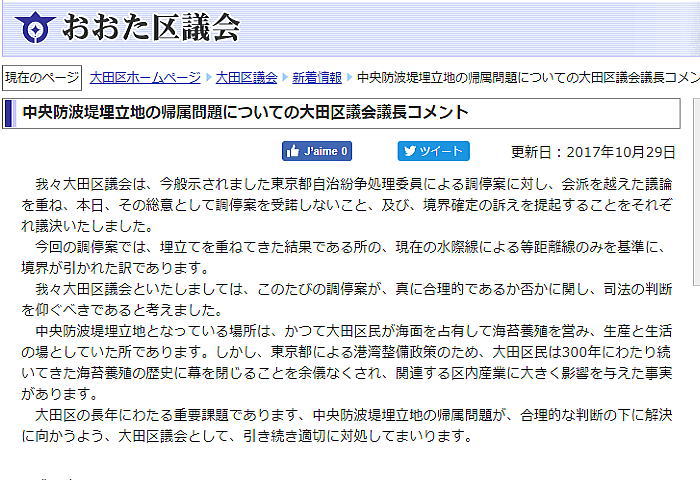 ootaku bouhatei1029 - 水の森競技場大田区納得せず裁判に