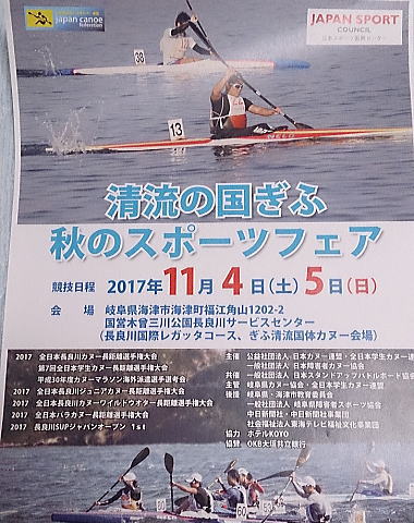 nagaragawa2017 afiche - 2017 全日本長良川カヌー長距離選手権大会