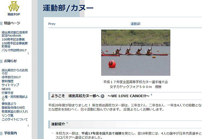 sakakou canoe - カヌー強豪校の顧問が女生徒に暴力