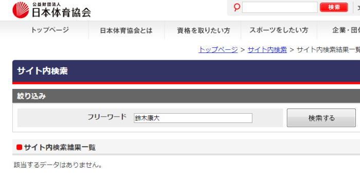 nihontaiiku180304 - 鈴木康大選手の愛媛国体記録取り消し