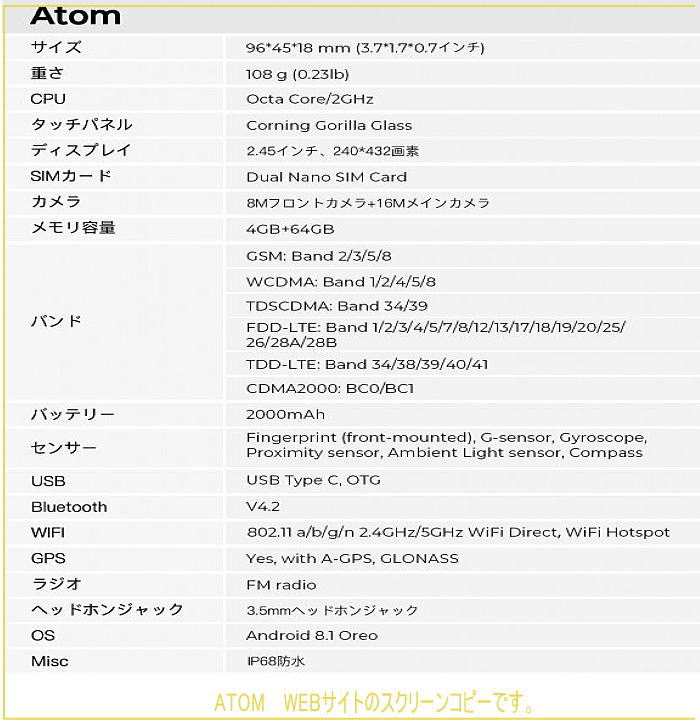 atom 001 - アウトドア向けの超小型スマホ防水日本発売大丈夫？