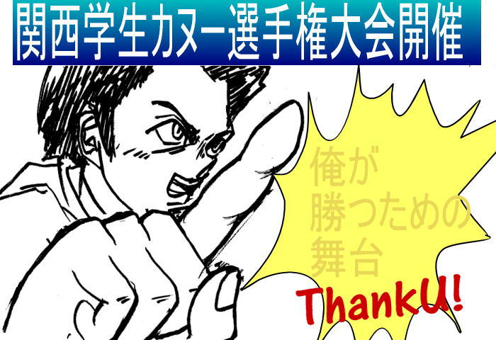 kansai tit - 第54回関西学生カヌー選手権大会結果など