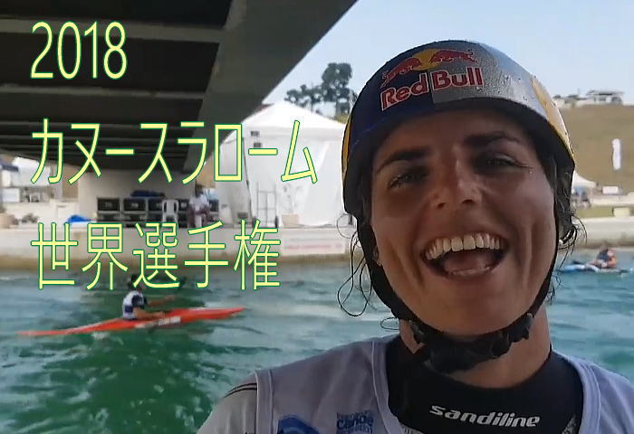 wchslm18 tit3 - カヌースラローム世界選手権2018ブラジル27日予選の結果