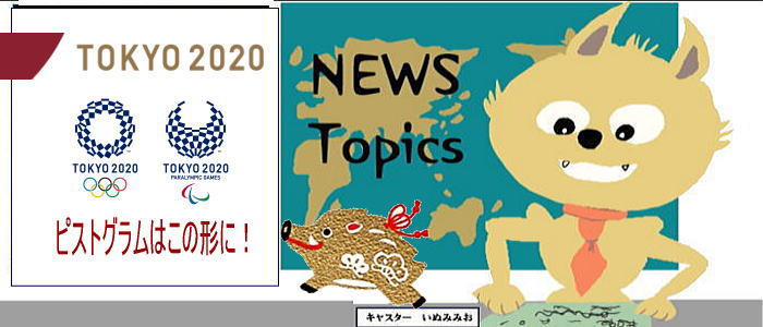 iinu news pistTokyo2020 - 2020 Tokyo Olympic Pictogram　ピクトグラム決定