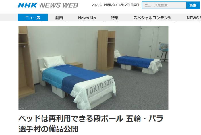 tokyo oly bed - ２０２０東京オリンピックチケットが当たらない理由
