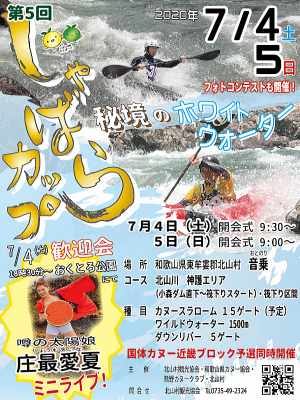 2020jabaracup afiche - じゃばらカップ２０２０開催決定