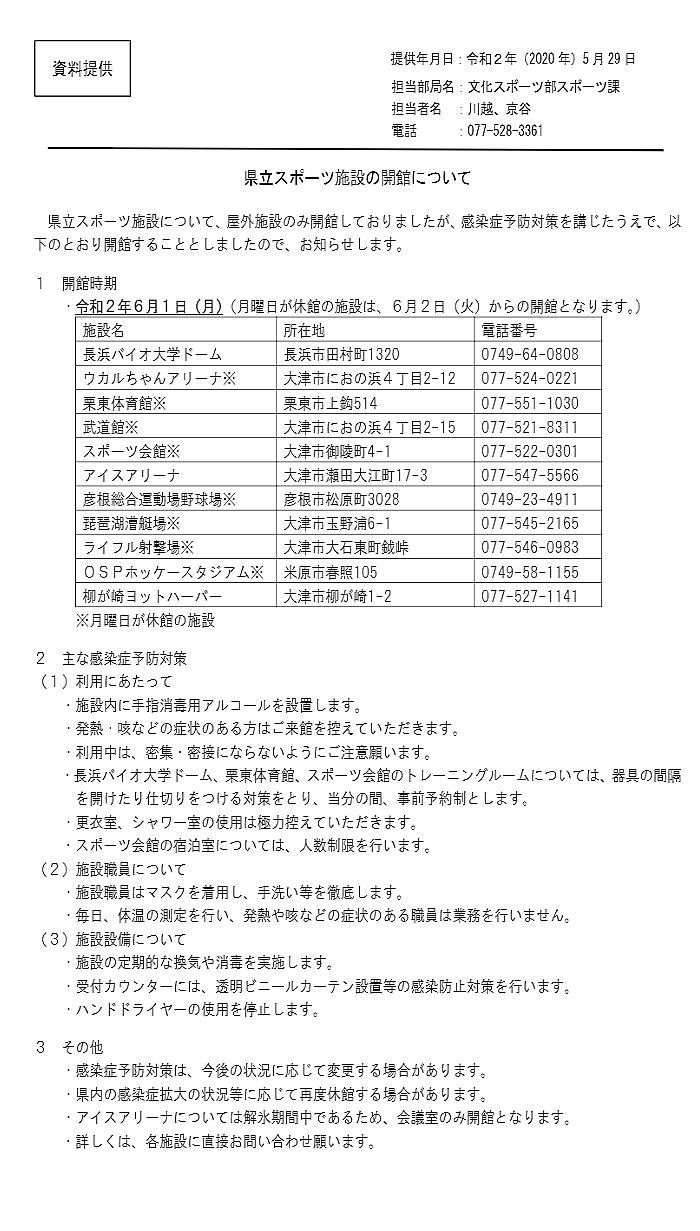 biwako20020602 - 全国漕艇場　コロナ制限解除で利用可能なコースをチェック中