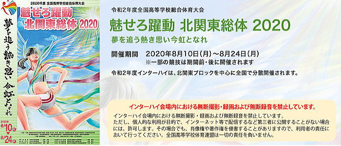 titinhai cansel offi - 令和2年度のインターハイ中止