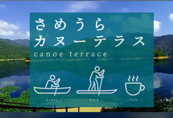 20200603 sameura2 - 高知県土佐にカヌーファンを待ってるスポットがもうすぐオープンするぜ