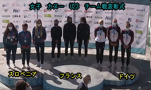 カヌースラロームのアンダー23とジュニアの世界大会スロベニア 210706u23wcc1teampodwc13 - カヌースラロームのアンダー23とジュニアの世界大会スロベニア