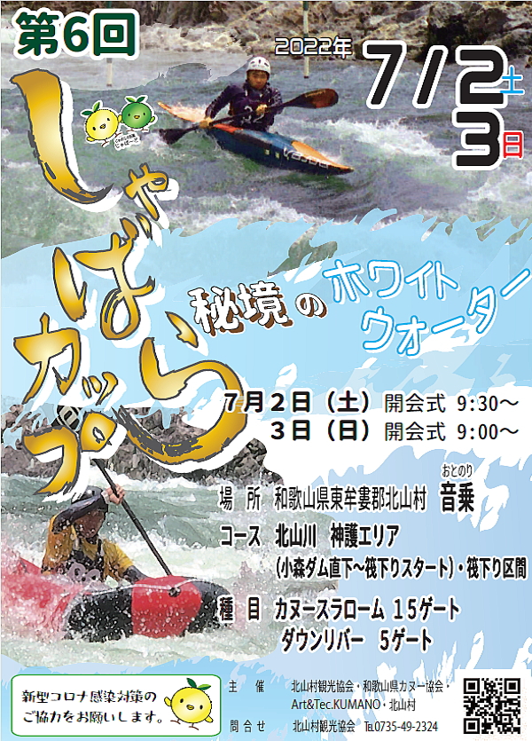 21573cef4ca4f4b5389989175850d096 - 今週はじゃばらカップ開催　北山村へ行こう！