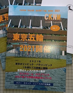 cknm2021 280px - 新刊！！カヌーカヤックジャパン史上最強カルタベイトブック　大好評発売中