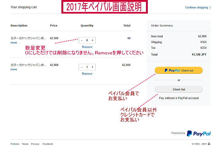 paypal2017gamen - お買い物方法