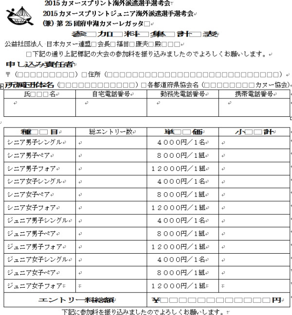 2015jpn tarif sanka - 2015日本 海外派遣選手最終記録会出場資格獲得選手決定