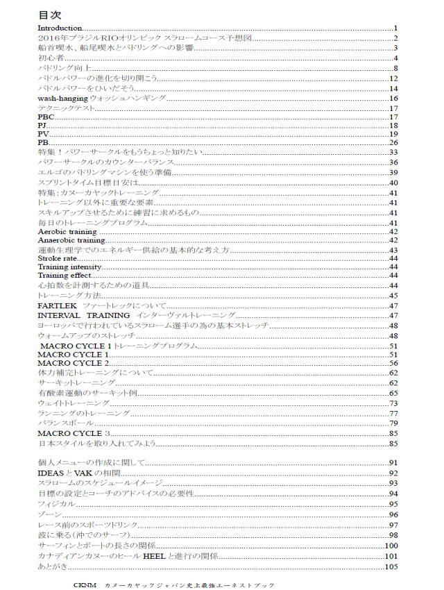 book3 mokuji - カヌーカヤック　練習方法の本　新発売