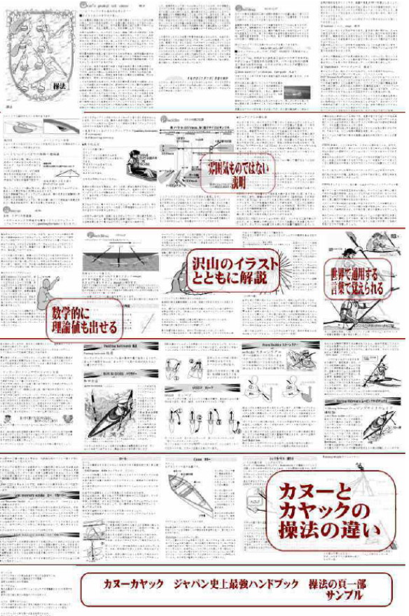cknm sample2 - カヌーカヤックジャパン史上最強ハンドブック　　　　発売中！