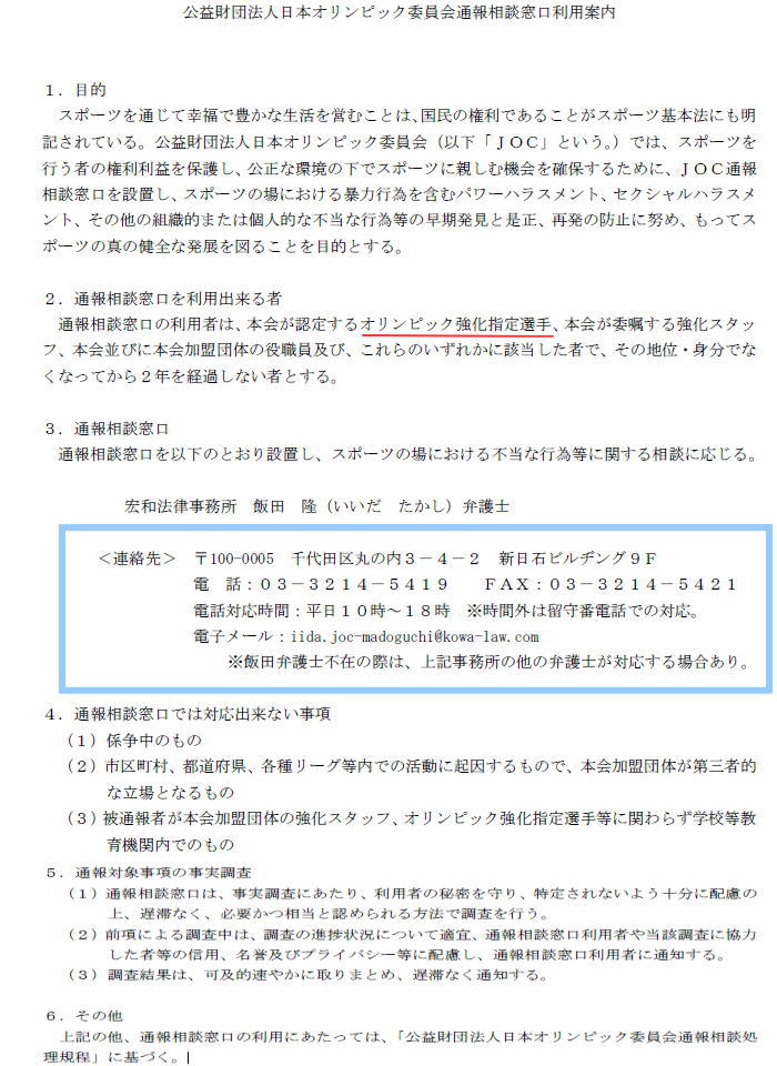 joc tuhou - スポーツで暴力指導などの連絡先