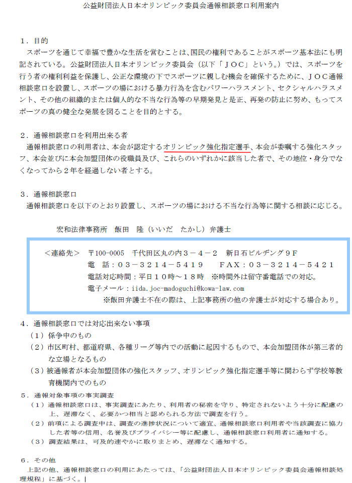 joc tuhou - スポーツで暴力指導などの連絡先