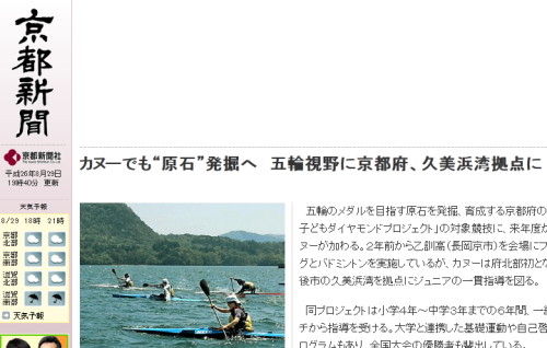 kyoutosinbun - 日本各地のカヌー関係ニュース　ヘッドライン