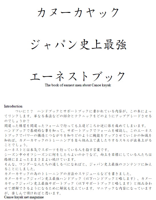maegaki - カヌーカヤック　練習方法の本　新発売
